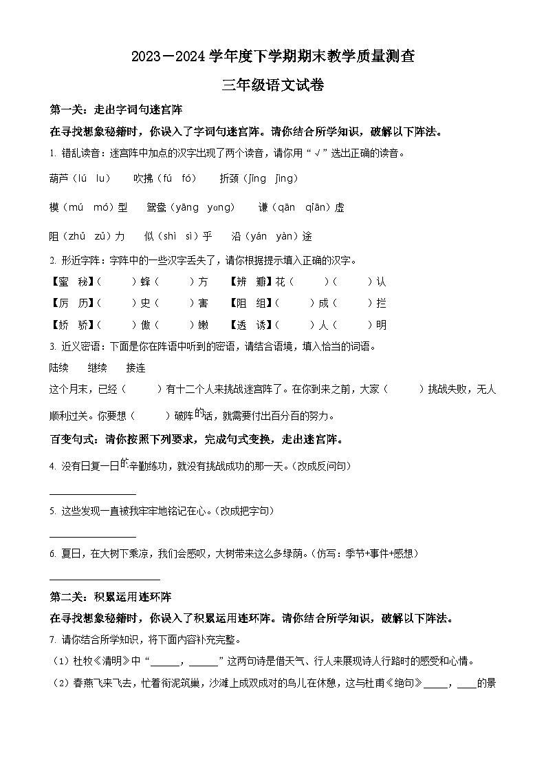 黑龙江省齐齐哈尔市讷河市2023-2024学年统编版三年级下册期末考试语文试卷（原卷版+解析版）01