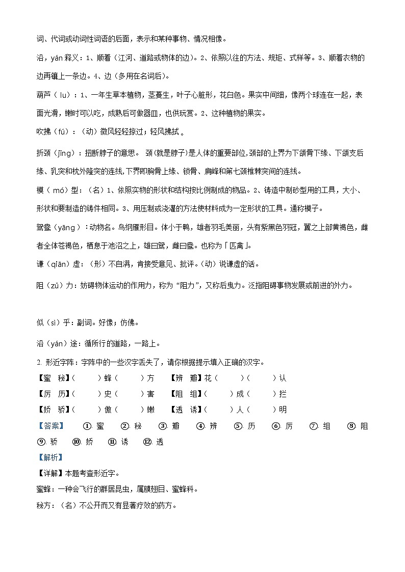 黑龙江省齐齐哈尔市讷河市2023-2024学年统编版三年级下册期末考试语文试卷（原卷版+解析版）02