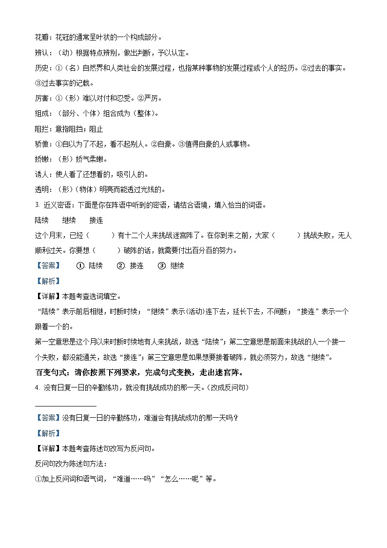 黑龙江省齐齐哈尔市讷河市2023-2024学年统编版三年级下册期末考试语文试卷（原卷版+解析版）03