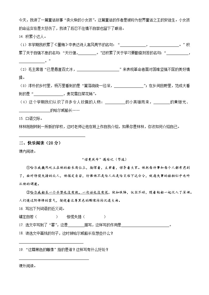 湖南省永州市新田县2023-2024学年统编版四年级下册期末考试语文试卷（原卷版+解析版）03
