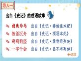 【核心素养】部编版小学语文五上 6.将相和 课件+教案 （含教学反思）