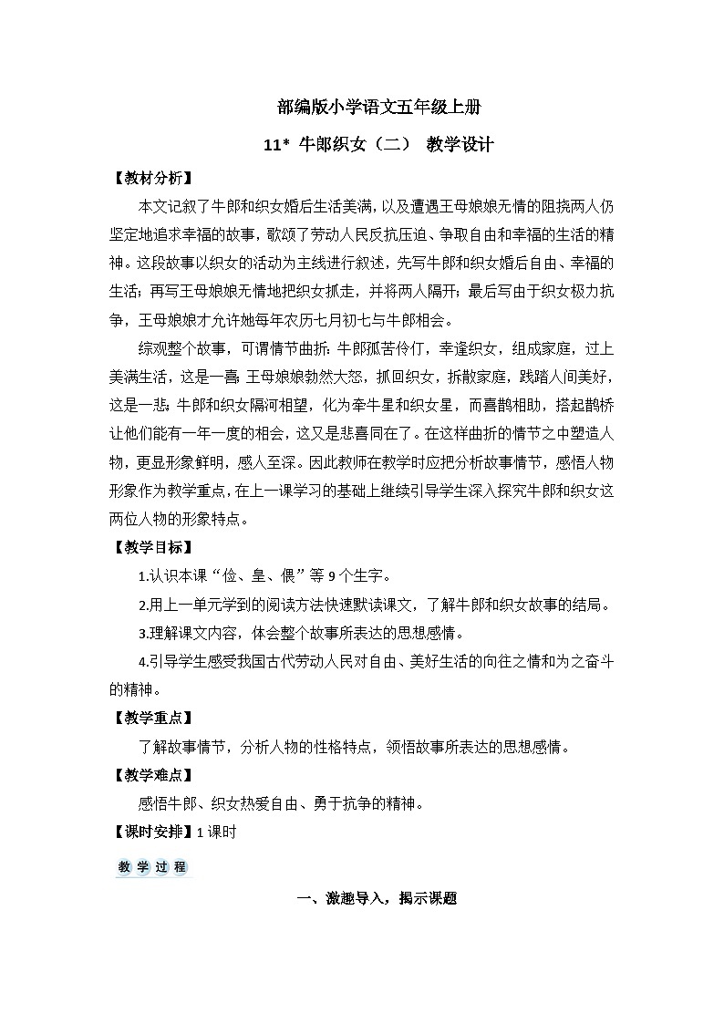 【核心素养】部编版小学语文五上 11 牛郎织女（二）课件+教案 （含教学反思01