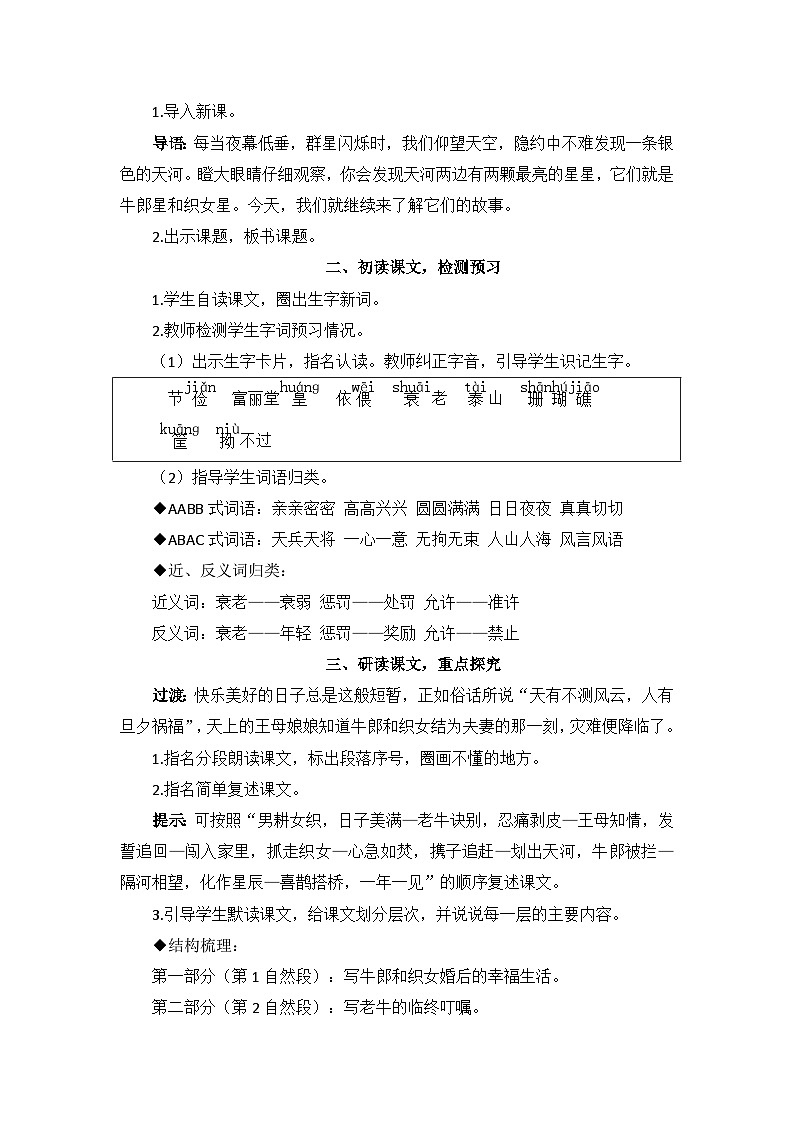 【核心素养】部编版小学语文五上 11 牛郎织女（二）课件+教案 （含教学反思02