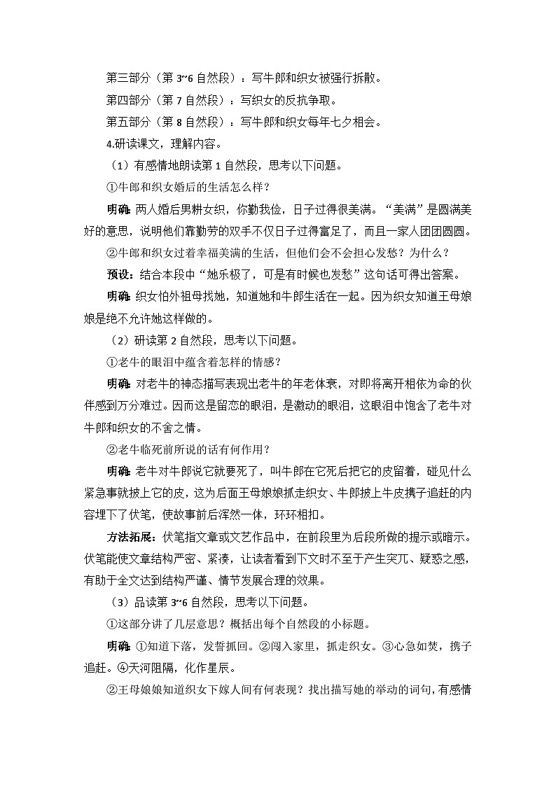 【核心素养】部编版小学语文五上 11 牛郎织女（二）课件+教案 （含教学反思03