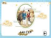【核心素养】部编版小学语文五上 11 牛郎织女（二）课件+教案 （含教学反思