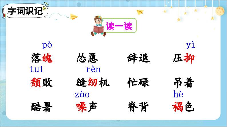 【核心素养】部编版小学语文五上 18.慈母情深 课件+教案 （含教学反思）08