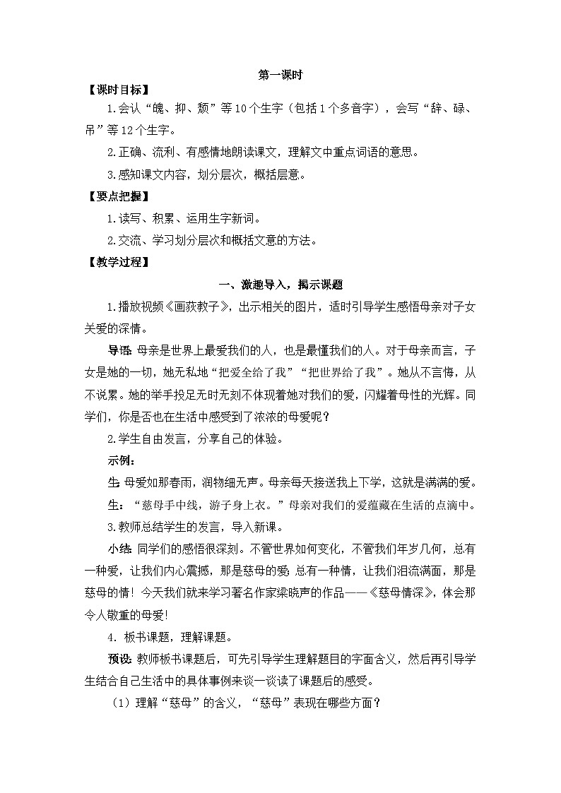 【核心素养】部编版小学语文五上 18.慈母情深 课件+教案 （含教学反思）02