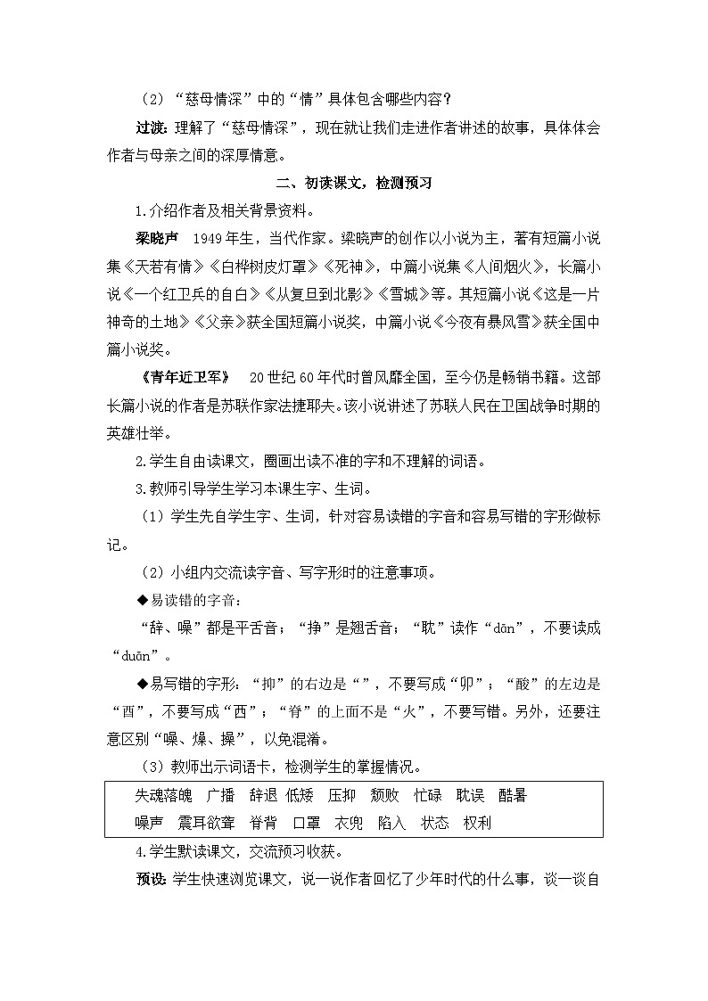 【核心素养】部编版小学语文五上 18.慈母情深 课件+教案 （含教学反思）03