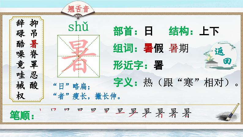 【核心素养】部编版小学语文五上 18.慈母情深 课件+教案 （含教学反思）08