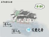 【核心素養(yǎng)】部編版小學(xué)語文五上 19 父愛之舟 課件+教案 （含教學(xué)反思）