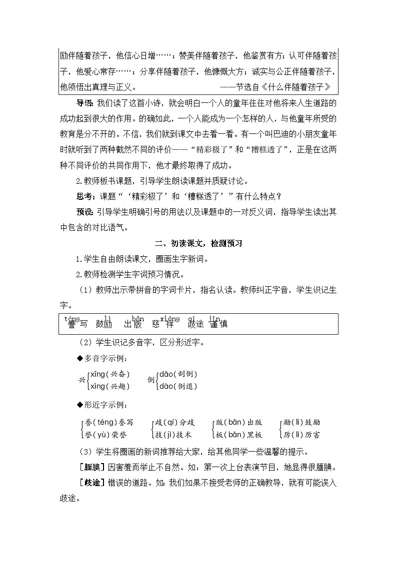 【核心素养】部编版小学语文五上 20“精彩极了”和“糟糕透了“课件+教案 （含教学反思）02