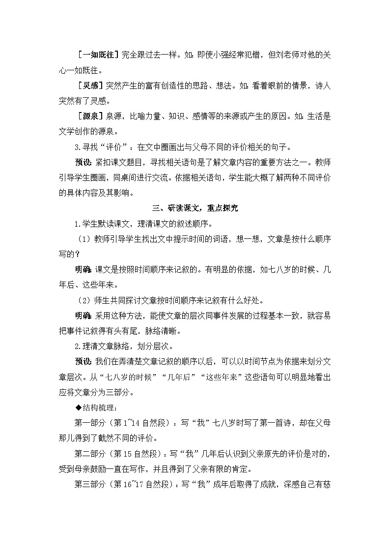 【核心素养】部编版小学语文五上 20“精彩极了”和“糟糕透了“课件+教案 （含教学反思）03