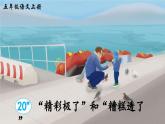 【核心素養(yǎng)】部編版小學(xué)語文五上 20“精彩極了”和“糟糕透了“課件+教案 （含教學(xué)反思）