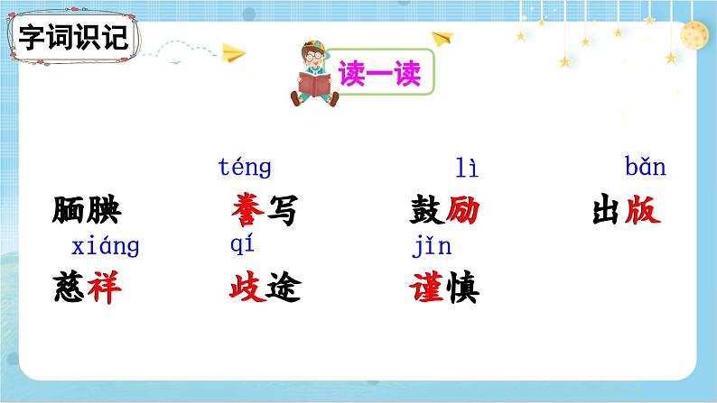 【核心素养】部编版小学语文五上 20“精彩极了”和“糟糕透了“课件+教案 （含教学反思）04