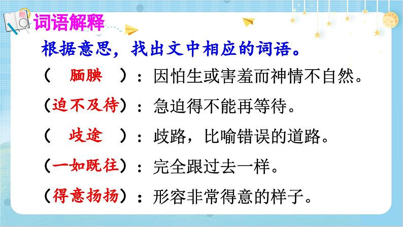 【核心素养】部编版小学语文五上 20“精彩极了”和“糟糕透了“课件+教案 （含教学反思）06