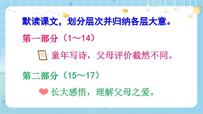 【核心素养】部编版小学语文五上 20“精彩极了”和“糟糕透了“课件+教案 （含教学反思）08