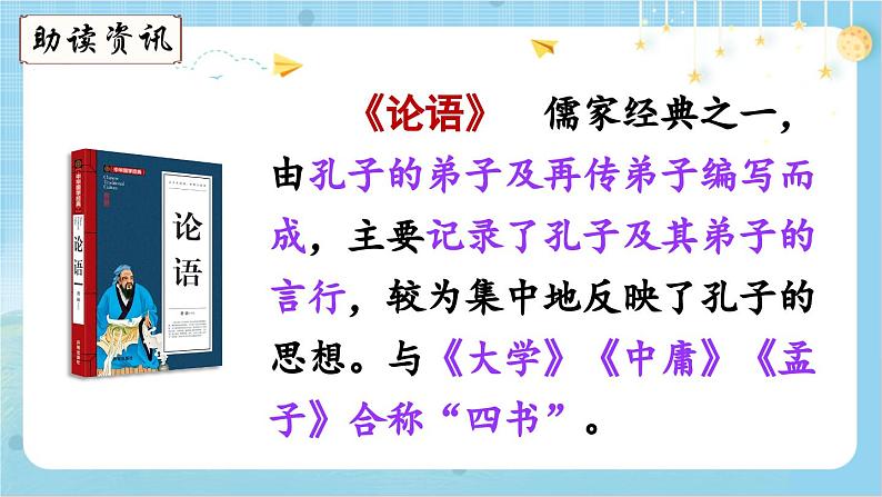 【核心素养】部编版小学语文五上 25.古人谈读书 课件+教案 （含教学反思）06