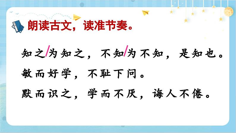 【核心素养】部编版小学语文五上 25.古人谈读书 课件+教案 （含教学反思）08