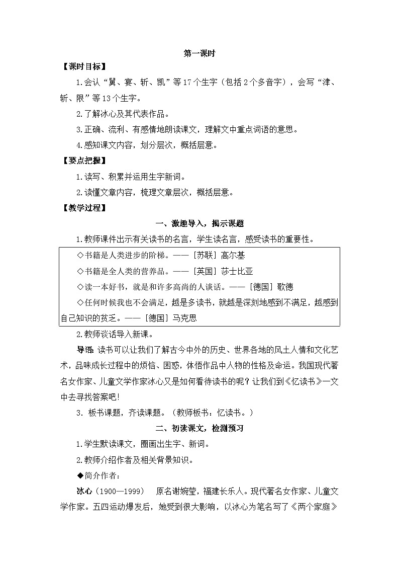 【核心素养】部编版小学语文五上 26 忆读书 课件+教案 （含教学反思）02