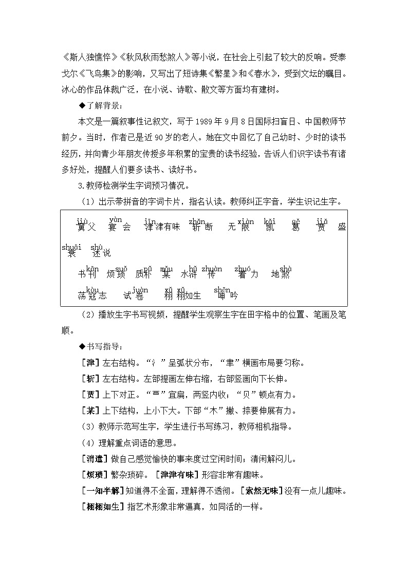 【核心素养】部编版小学语文五上 26 忆读书 课件+教案 （含教学反思）03