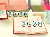 【核心素養(yǎng)】部編版小學語文五上 26 憶讀書 課件+教案 （含教學反思）