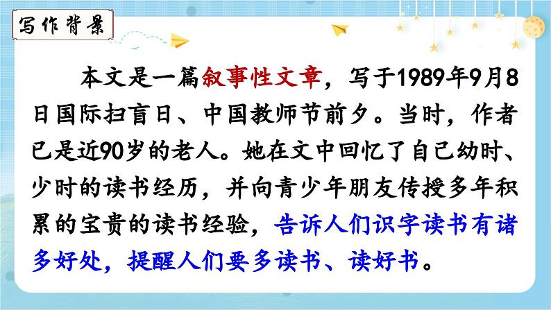 【核心素养】部编版小学语文五上 26 忆读书 课件+教案 （含教学反思）05