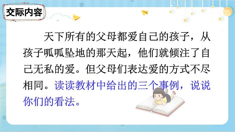 【核心素养】部编版小学语文五上 口语交际 父母之爱 课件+教案 （含教学反思）03