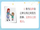 【核心素養(yǎng)】部編版小學(xué)語文五上 口語交際 父母之愛 課件+教案 （含教學(xué)反思）