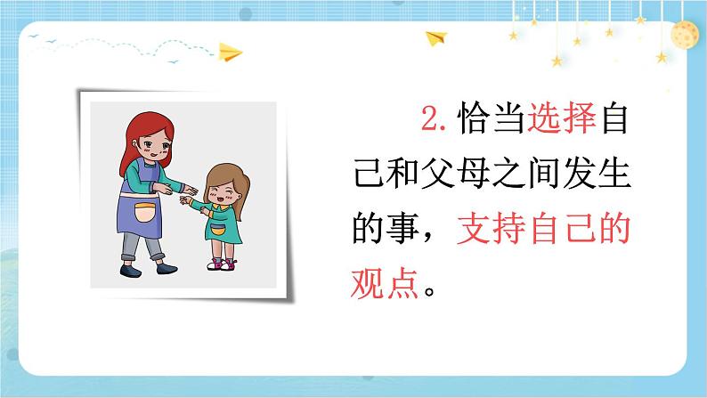 【核心素养】部编版小学语文五上 口语交际 父母之爱 课件+教案 （含教学反思）05