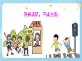 【核心素养】部编版小学语文五上 口语交际：制定班级公约 +课件+教案+（含教学反思）