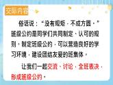 【核心素养】部编版小学语文五上 口语交际：制定班级公约 +课件+教案+（含教学反思）