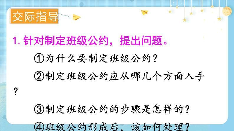 【核心素养】部编版小学语文五上 口语交际：制定班级公约 +课件+教案+（含教学反思）05