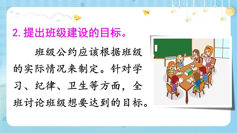 【核心素养】部编版小学语文五上 口语交际：制定班级公约 +课件+教案+（含教学反思）06