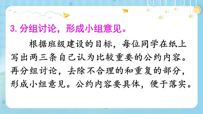 【核心素养】部编版小学语文五上 口语交际：制定班级公约 +课件+教案+（含教学反思）07