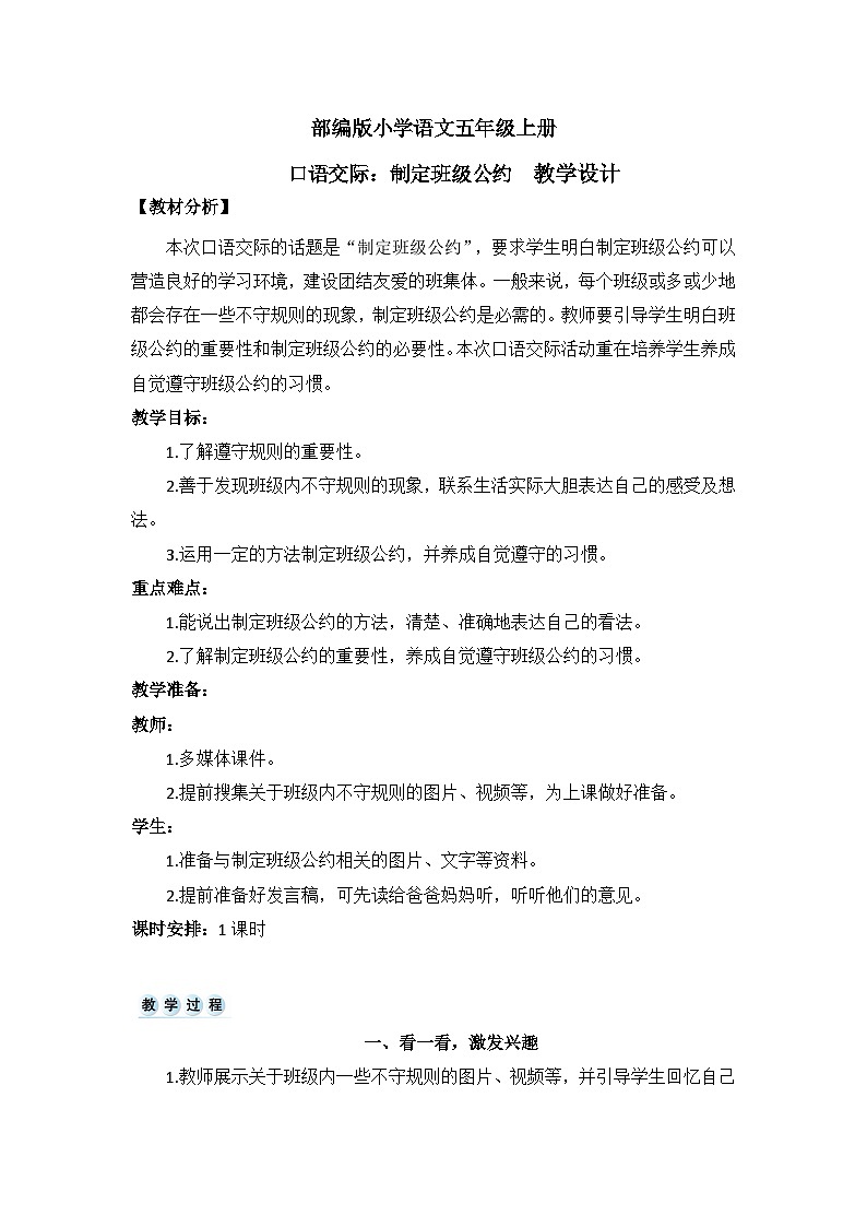 【核心素养】部编版小学语文五上 口语交际：制定班级公约 +课件+教案+（含教学反思）01