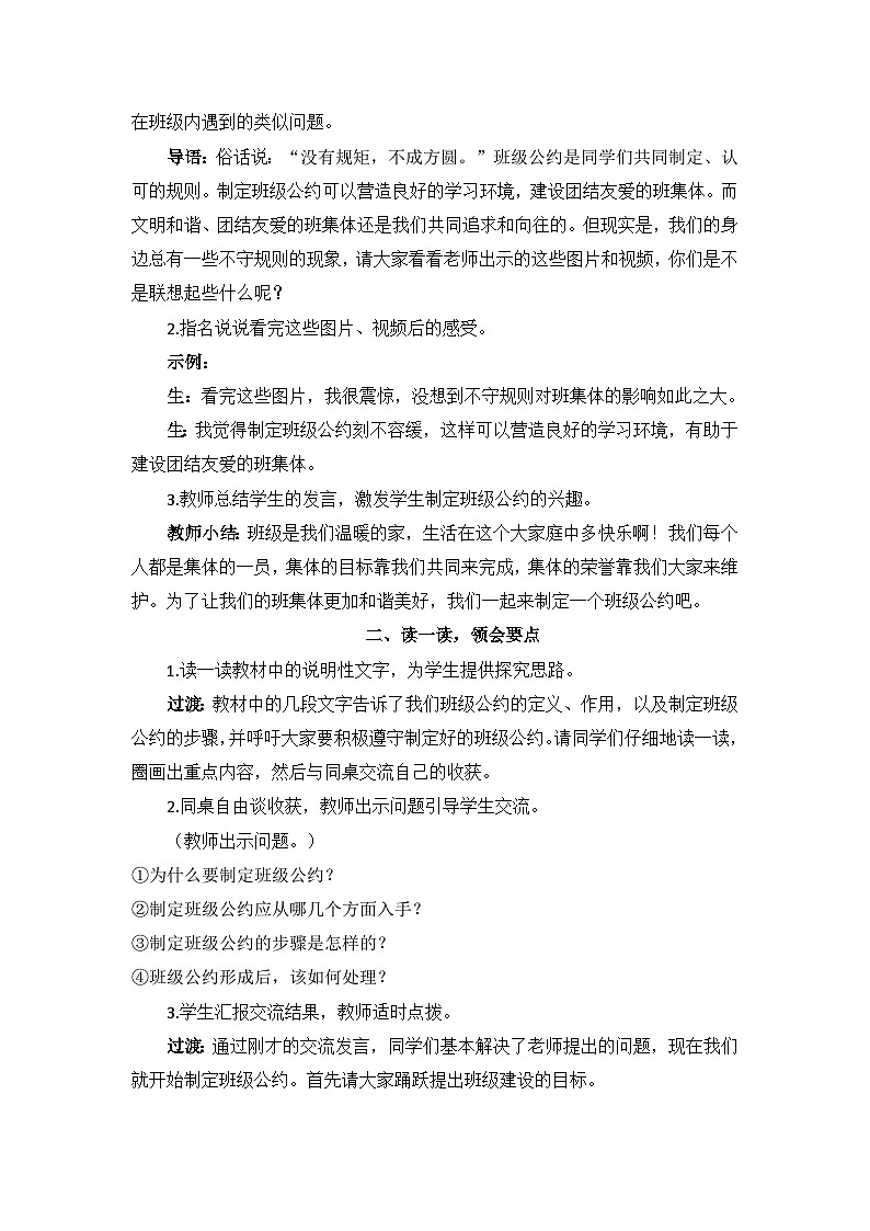 【核心素养】部编版小学语文五上 口语交际：制定班级公约 +课件+教案+（含教学反思）02