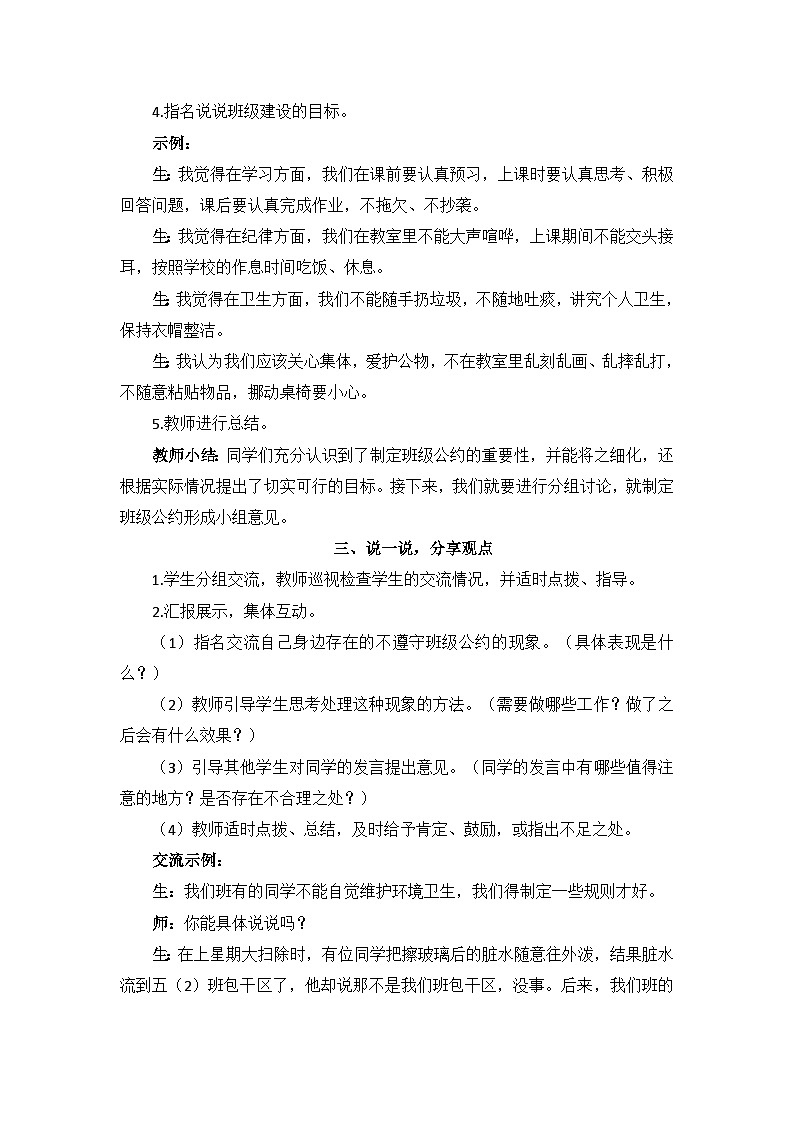 【核心素养】部编版小学语文五上 口语交际：制定班级公约 +课件+教案+（含教学反思）03