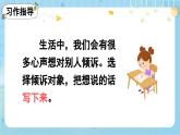 【核心素养】部编版小学语文五上 习作 我想对您说 课件+教案 （含教学反思）
