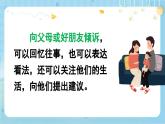 【核心素养】部编版小学语文五上 习作 我想对您说 课件+教案 （含教学反思）
