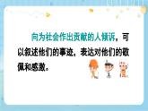 【核心素养】部编版小学语文五上 习作 我想对您说 课件+教案 （含教学反思）