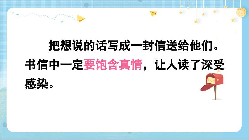 【核心素养】部编版小学语文五上 习作 我想对您说 课件+教案 （含教学反思）06