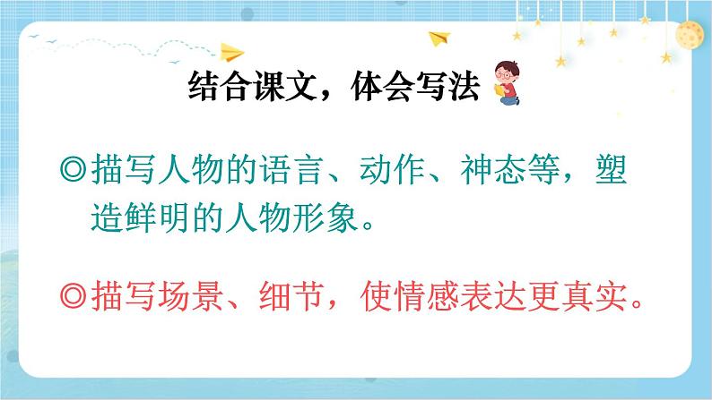 【核心素养】部编版小学语文五上 习作 我想对您说 课件+教案 （含教学反思）08