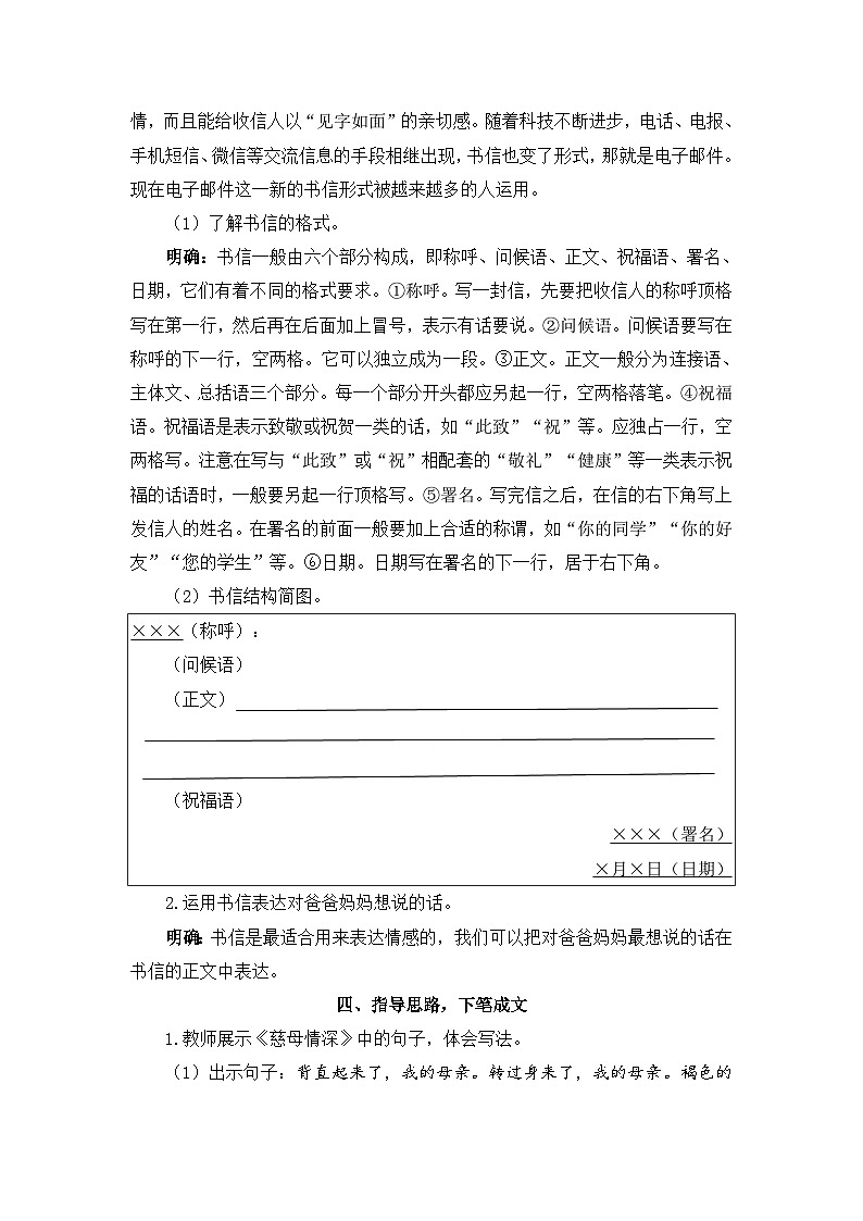 【核心素养目标】部编版小学语文五上 习作 我想对您说 教案（含教学反思）第3页