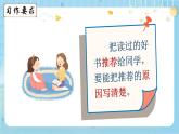 【核心素養(yǎng)】部編版小學(xué)語文五上 習(xí)作八 推薦一本書 課件+教案 （含教學(xué)反思）