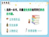 【核心素養(yǎng)】部編版小學(xué)語文五上 習(xí)作八 推薦一本書 課件+教案 （含教學(xué)反思）