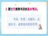 【核心素養(yǎng)】部編版小學(xué)語文五上 習(xí)作八 推薦一本書 課件+教案 （含教學(xué)反思）