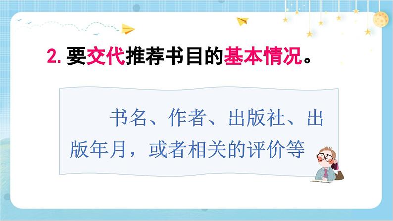 【核心素养】部编版小学语文五上 习作八 推荐一本书 课件+教案 （含教学反思）05