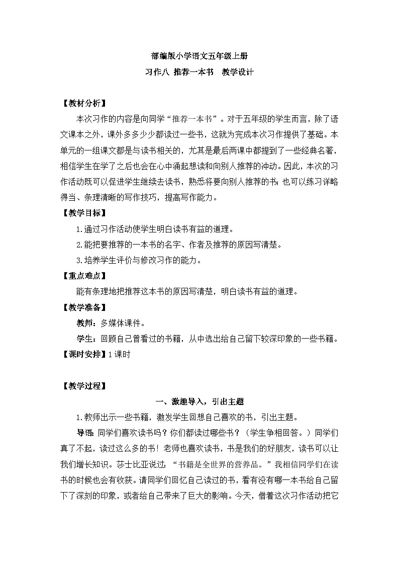 【核心素养】部编版小学语文五上 习作八 推荐一本书 课件+教案 （含教学反思）01