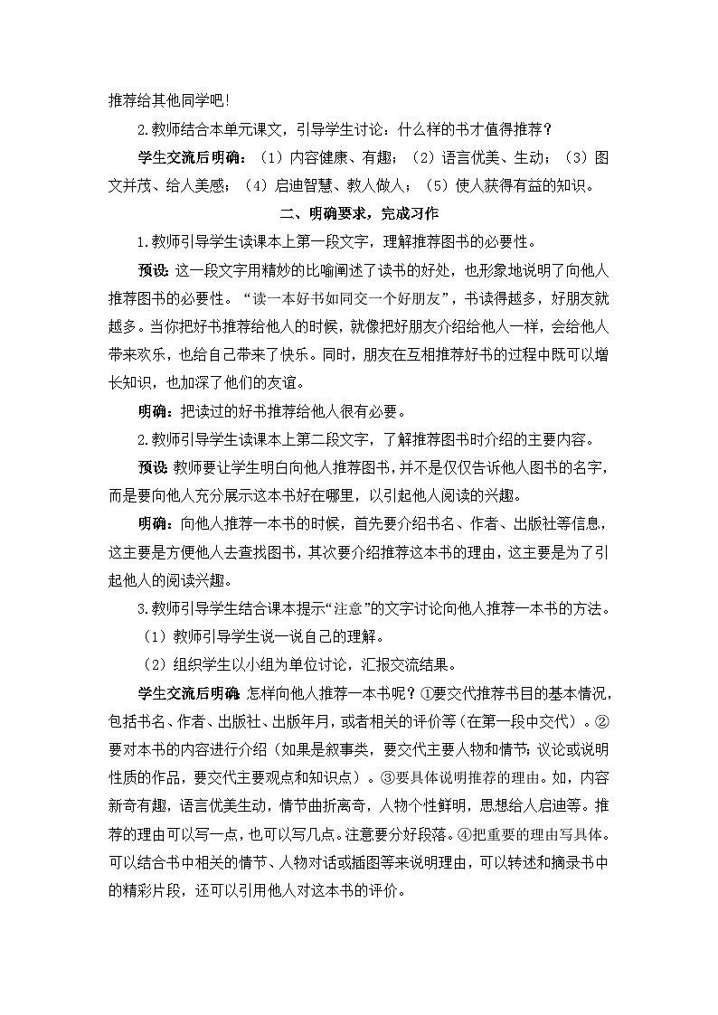【核心素养】部编版小学语文五上 习作八 推荐一本书 课件+教案 （含教学反思）02