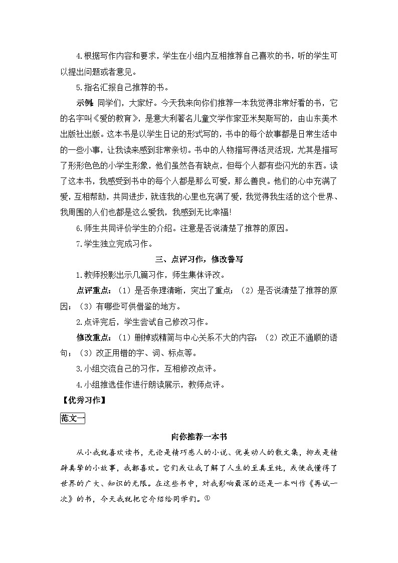 【核心素养】部编版小学语文五上 习作八 推荐一本书 课件+教案 （含教学反思）03